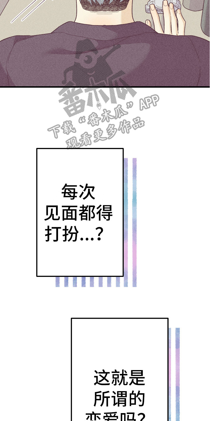 《许愿烛台》漫画最新章节第18章惊喜免费下拉式在线观看章节第【3】张图片