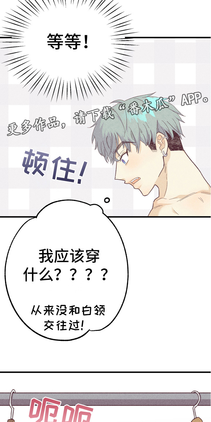 《许愿烛台》漫画最新章节第18章惊喜免费下拉式在线观看章节第【9】张图片