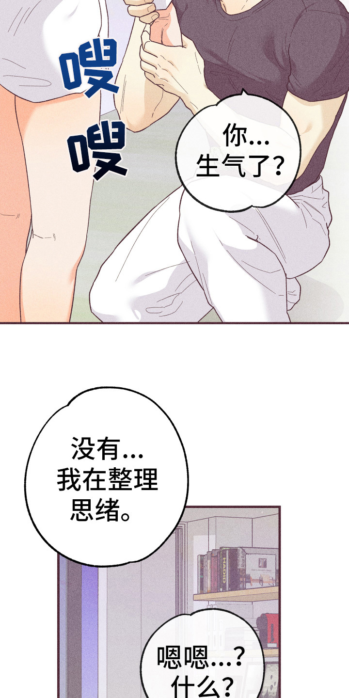 《许愿烛台》漫画最新章节第21章惹人爱免费下拉式在线观看章节第【17】张图片