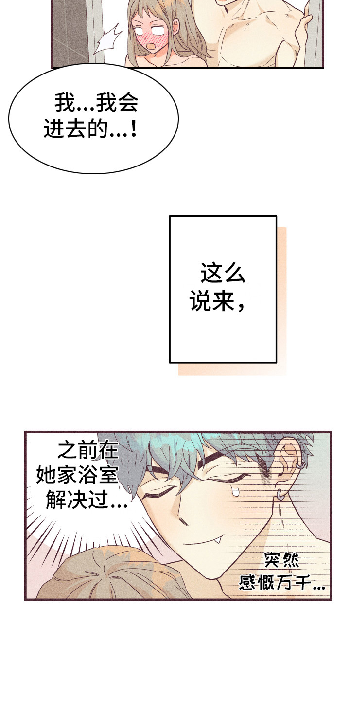 《许愿烛台》漫画最新章节第23章帮你洗免费下拉式在线观看章节第【7】张图片