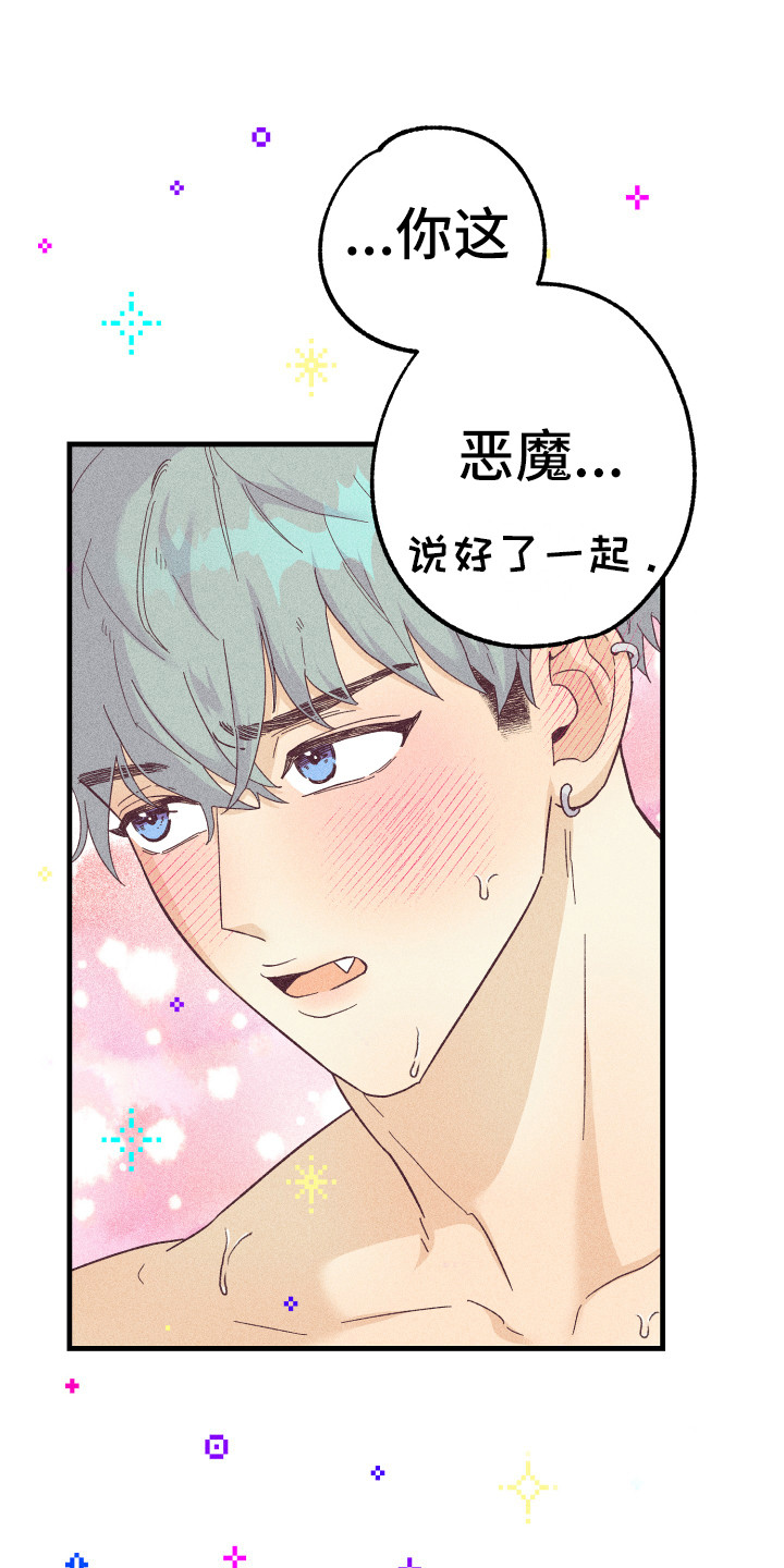 《许愿烛台》漫画最新章节第25章多亏了你免费下拉式在线观看章节第【25】张图片