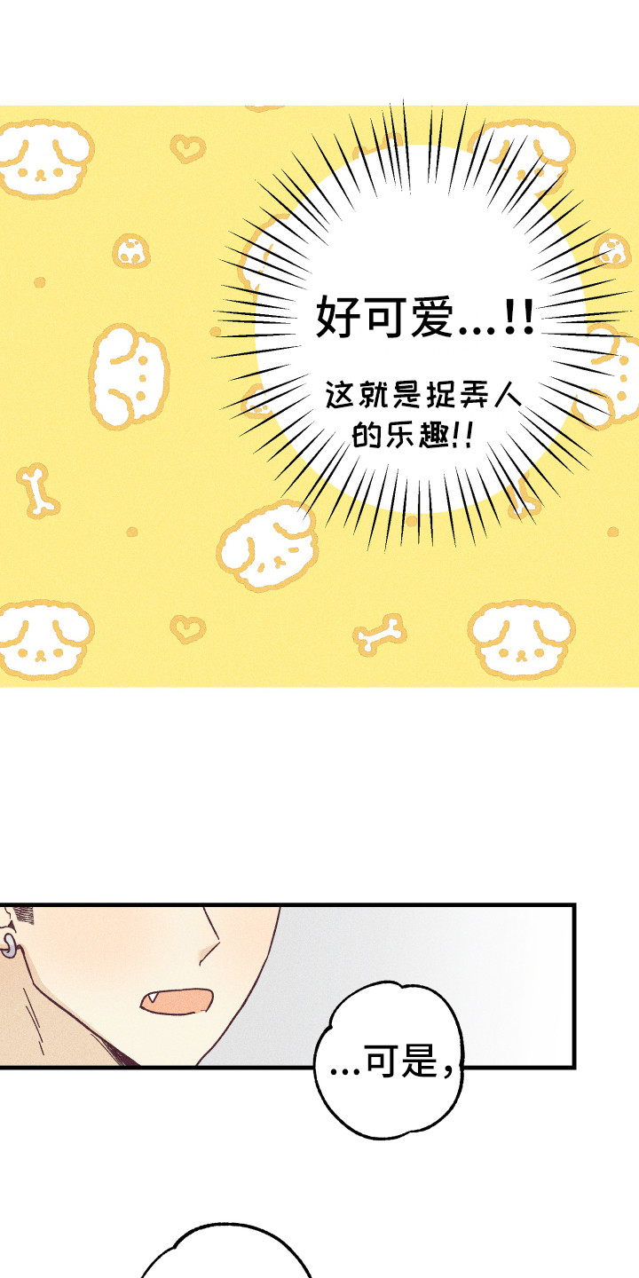 《许愿烛台》漫画最新章节第25章多亏了你免费下拉式在线观看章节第【23】张图片