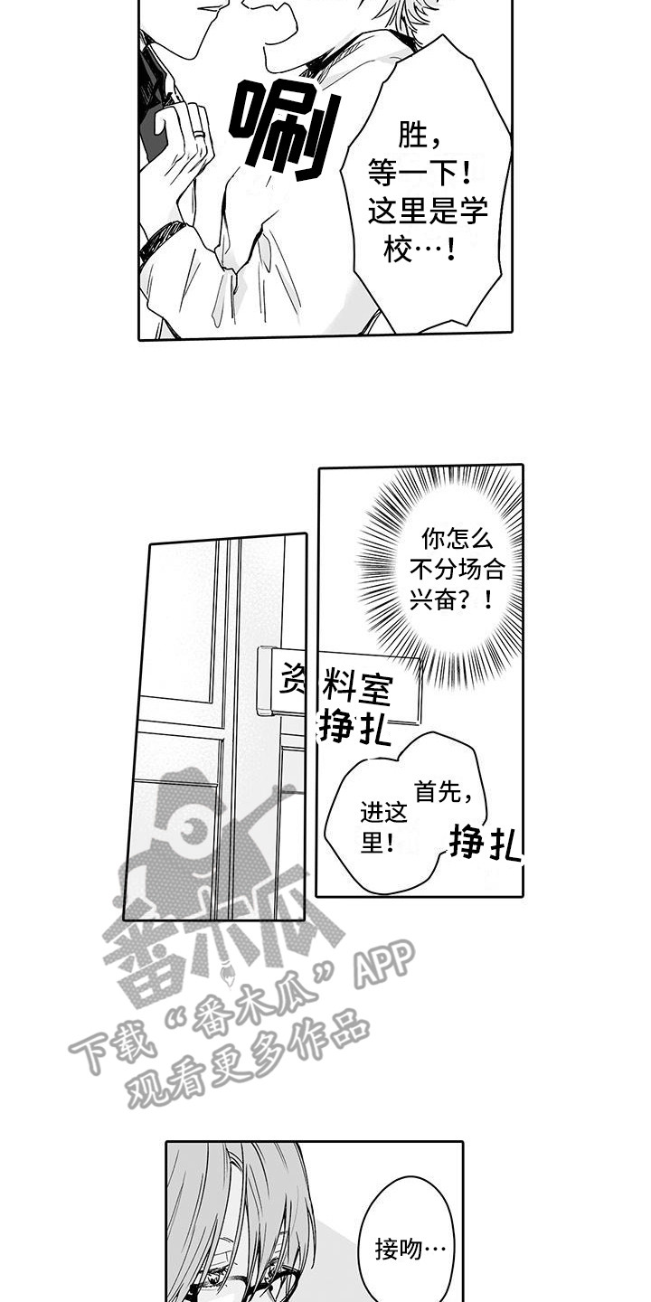 《帅哥守则》漫画最新章节第5章又被带节奏免费下拉式在线观看章节第【14】张图片