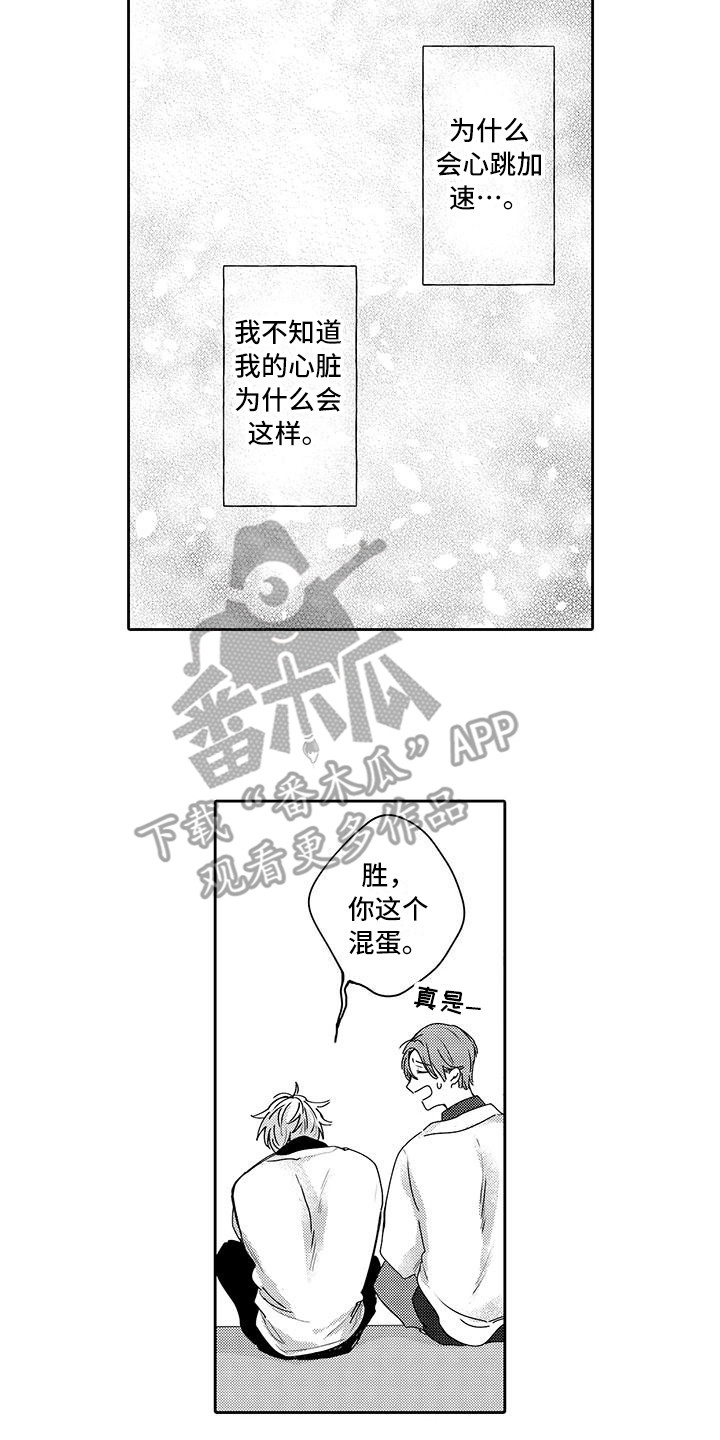 《帅哥守则》漫画最新章节第5章又被带节奏免费下拉式在线观看章节第【6】张图片