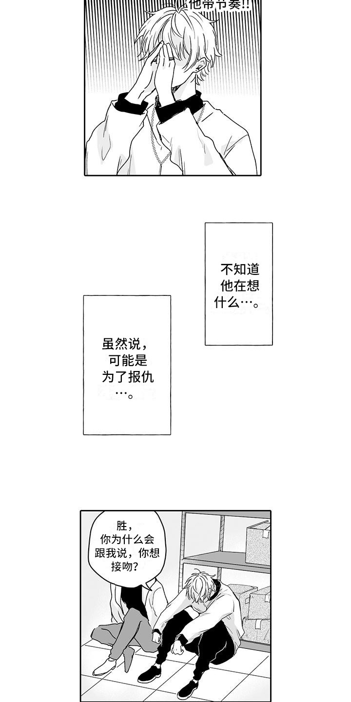 《帅哥守则》漫画最新章节第5章又被带节奏免费下拉式在线观看章节第【9】张图片