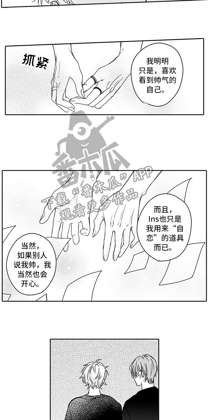 《帅哥守则》漫画最新章节第7章很开心免费下拉式在线观看章节第【4】张图片