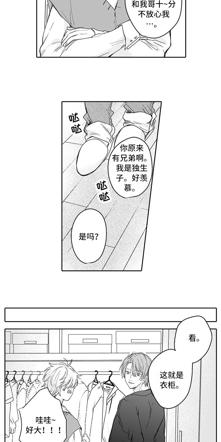 《帅哥守则》漫画最新章节第7章很开心免费下拉式在线观看章节第【12】张图片