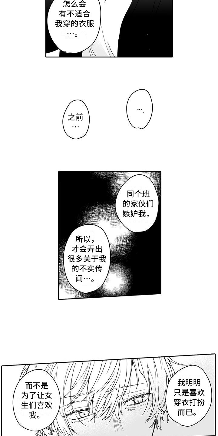 《帅哥守则》漫画最新章节第7章很开心免费下拉式在线观看章节第【5】张图片