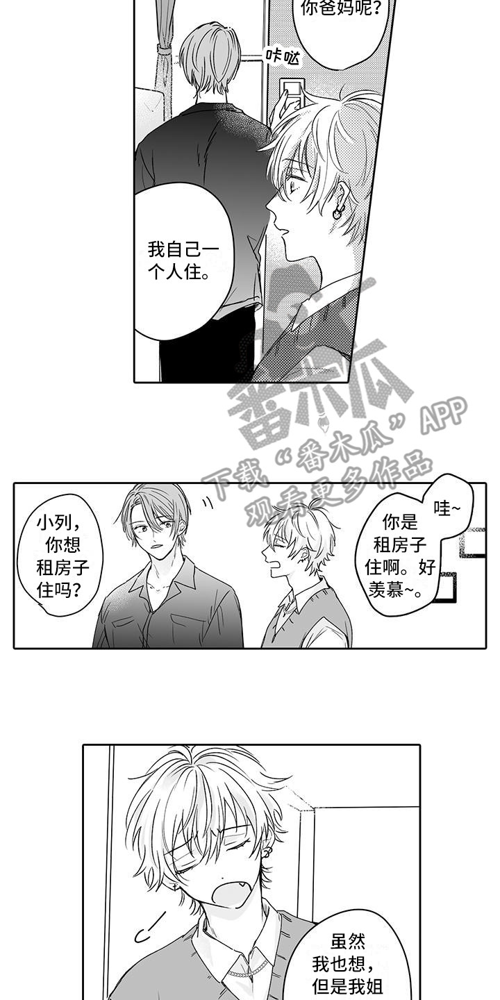 《帅哥守则》漫画最新章节第7章很开心免费下拉式在线观看章节第【13】张图片