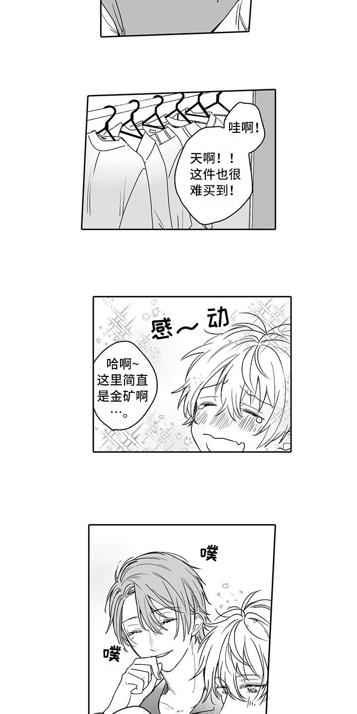 《帅哥守则》漫画最新章节第7章很开心免费下拉式在线观看章节第【10】张图片