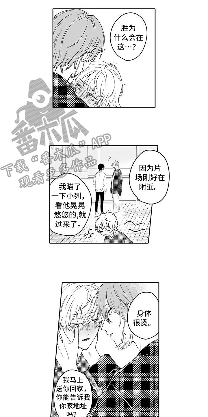 《帅哥守则》漫画最新章节第9章晕倒免费下拉式在线观看章节第【4】张图片