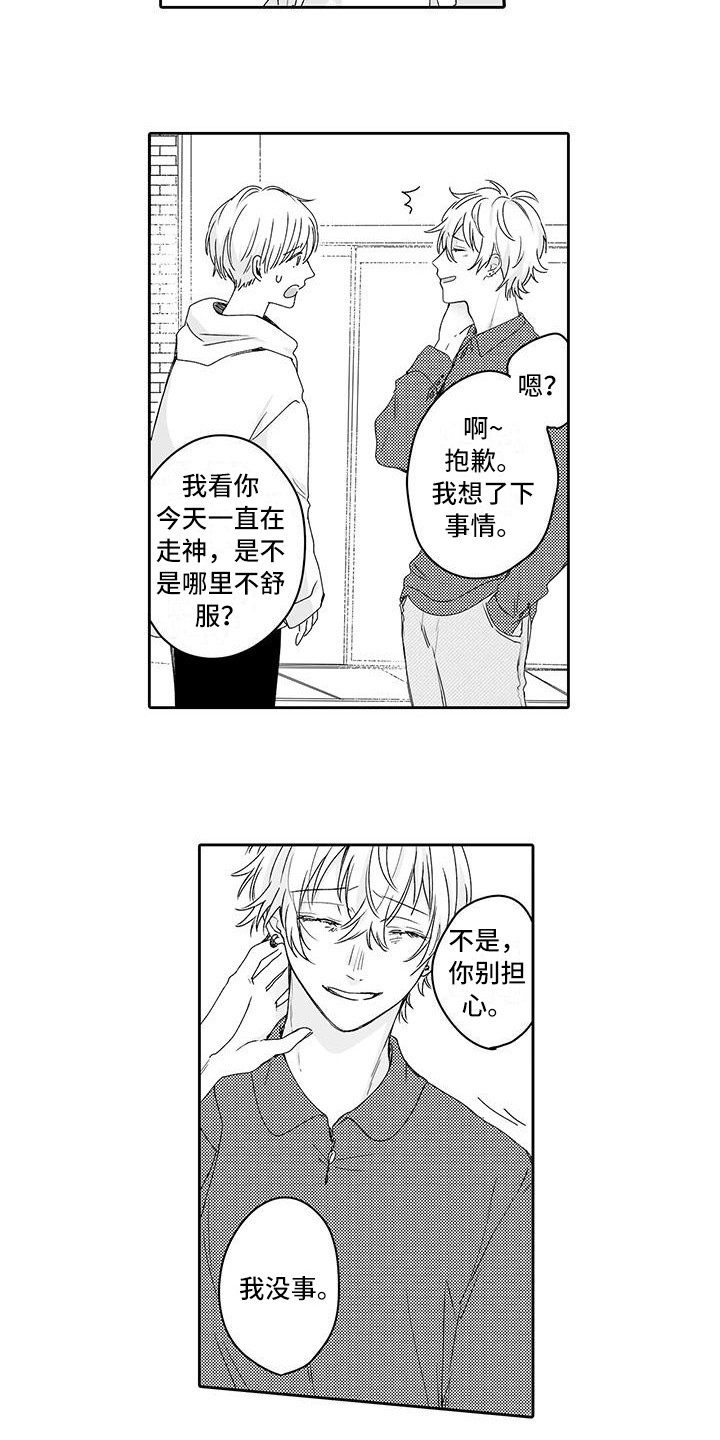 《帅哥守则》漫画最新章节第9章晕倒免费下拉式在线观看章节第【7】张图片