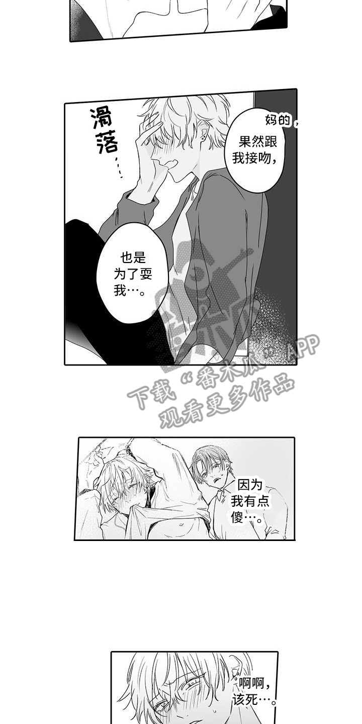 《帅哥守则》漫画最新章节第9章晕倒免费下拉式在线观看章节第【13】张图片