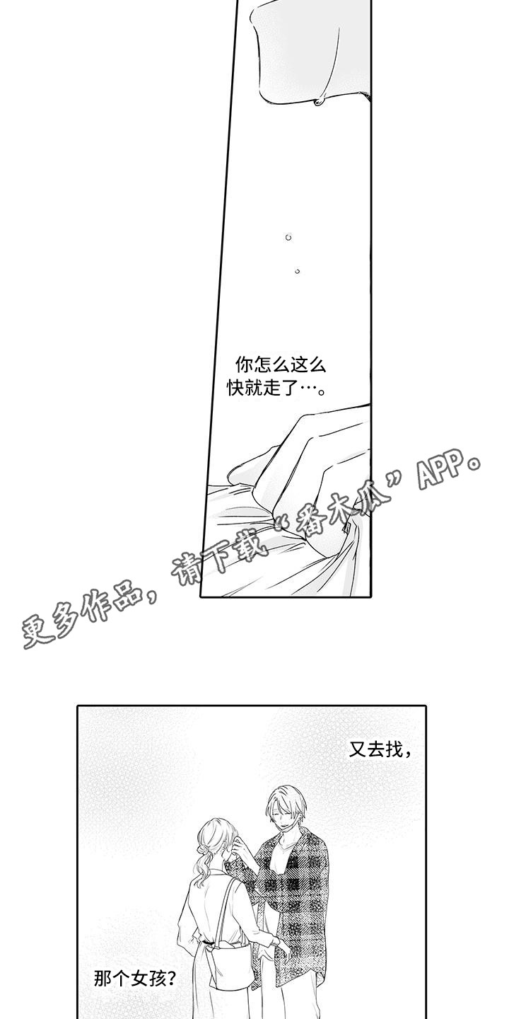 《帅哥守则》漫画最新章节第10章你别走免费下拉式在线观看章节第【8】张图片