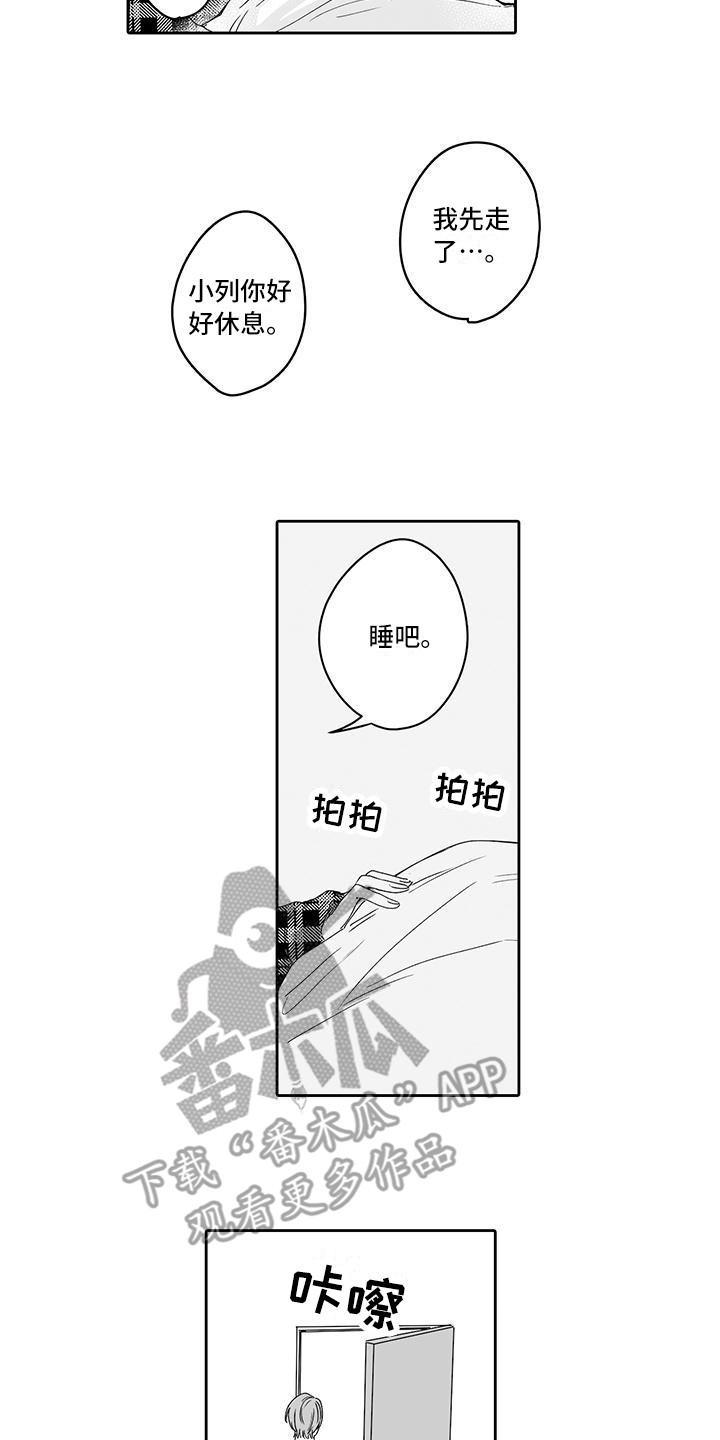 《帅哥守则》漫画最新章节第10章你别走免费下拉式在线观看章节第【10】张图片