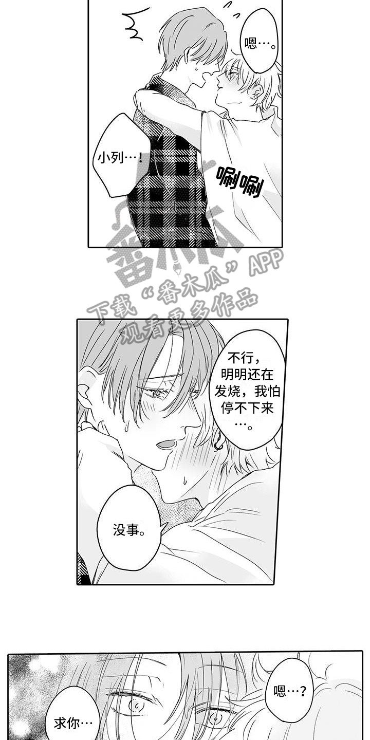 《帅哥守则》漫画最新章节第11章发现心意免费下拉式在线观看章节第【13】张图片