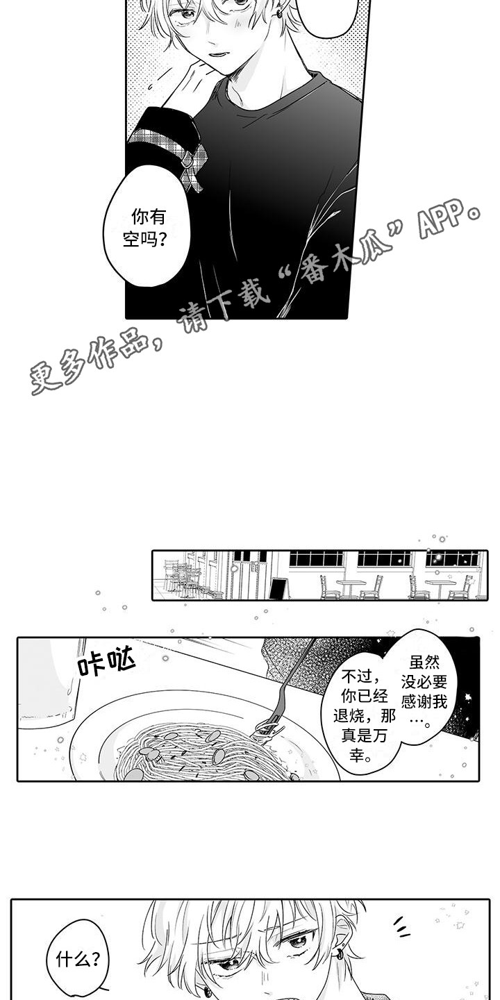 《帅哥守则》漫画最新章节第13章发呆免费下拉式在线观看章节第【10】张图片