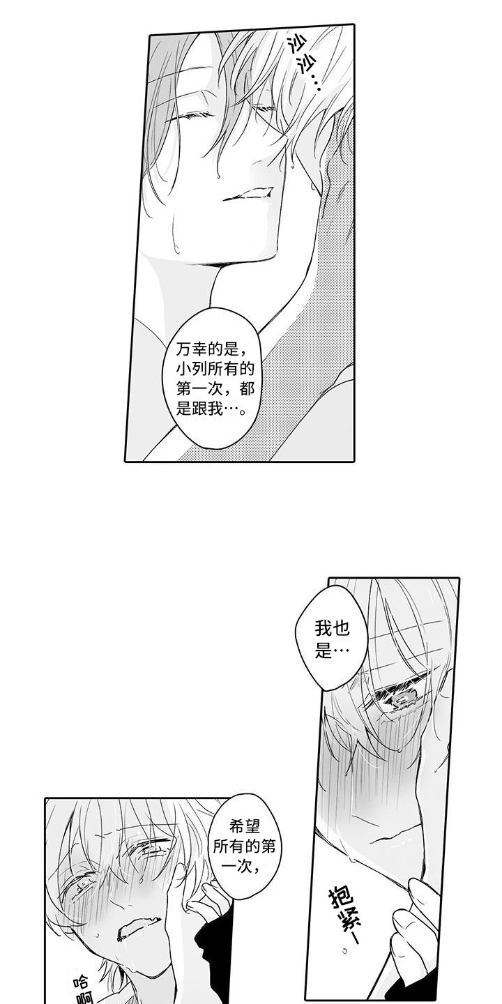 《帅哥守则》漫画最新章节第19章一起向前（完结）免费下拉式在线观看章节第【10】张图片