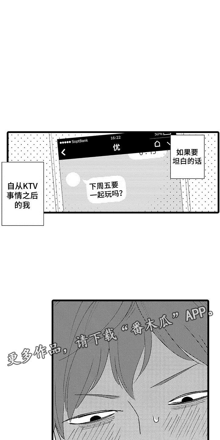 《两个小笨蛋》漫画最新章节第6章好危险啊免费下拉式在线观看章节第【2】张图片