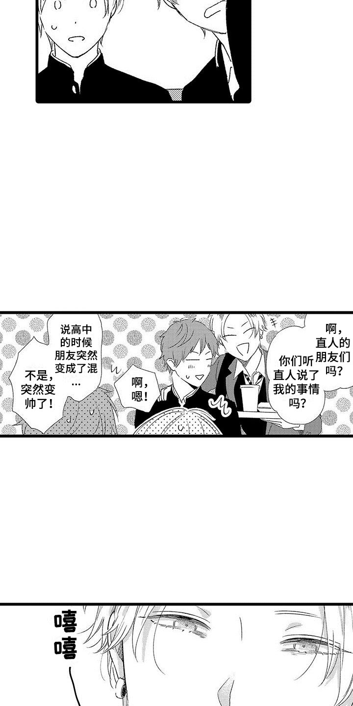 《两个小笨蛋》漫画最新章节第7章来我家吗？免费下拉式在线观看章节第【17】张图片