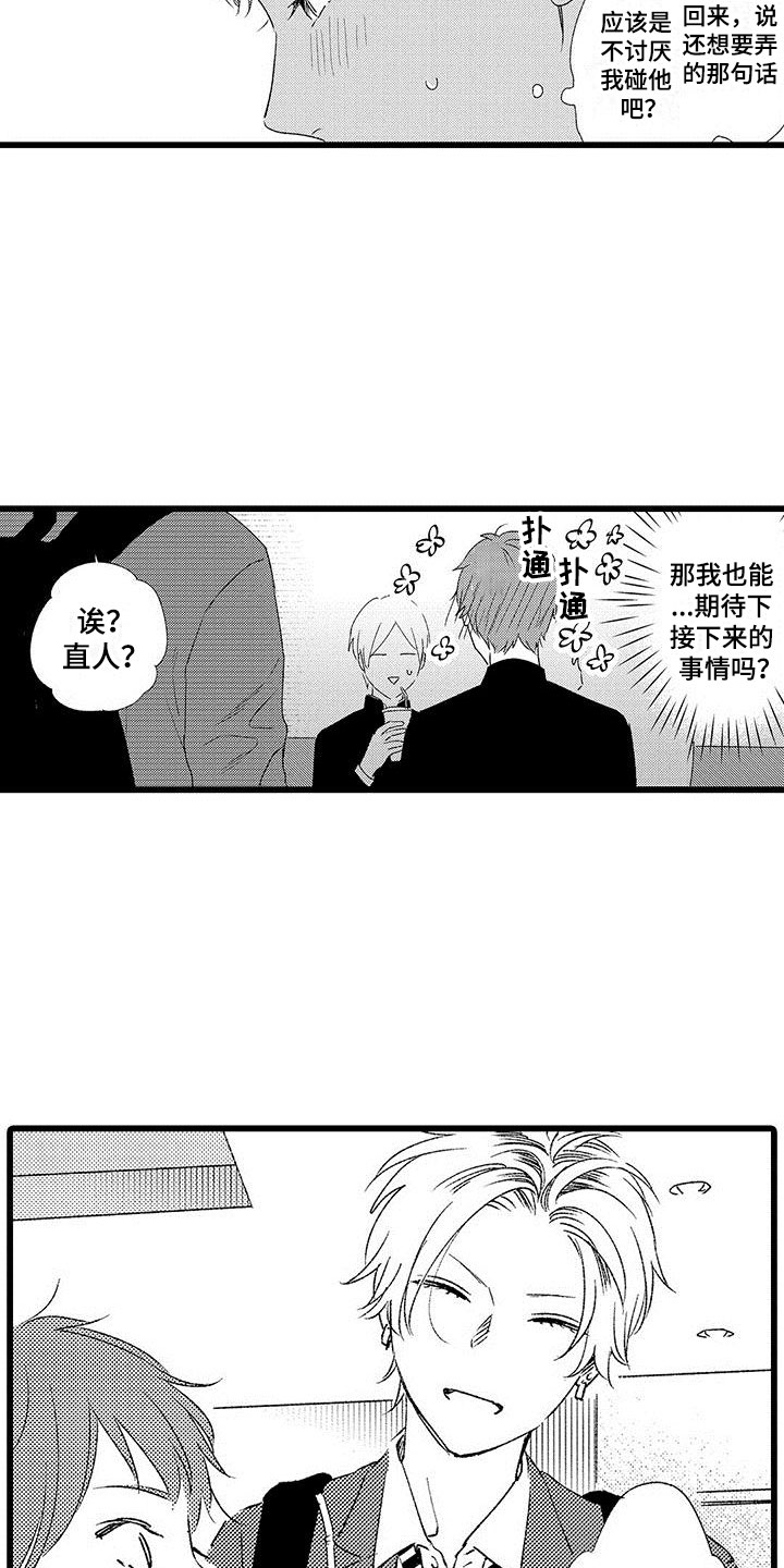 《两个小笨蛋》漫画最新章节第7章来我家吗？免费下拉式在线观看章节第【19】张图片