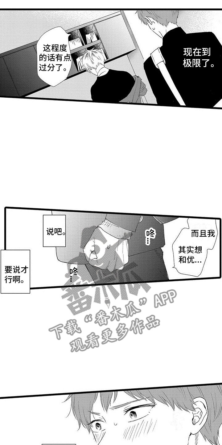 《两个小笨蛋》漫画最新章节第13章这是什么啊免费下拉式在线观看章节第【15】张图片