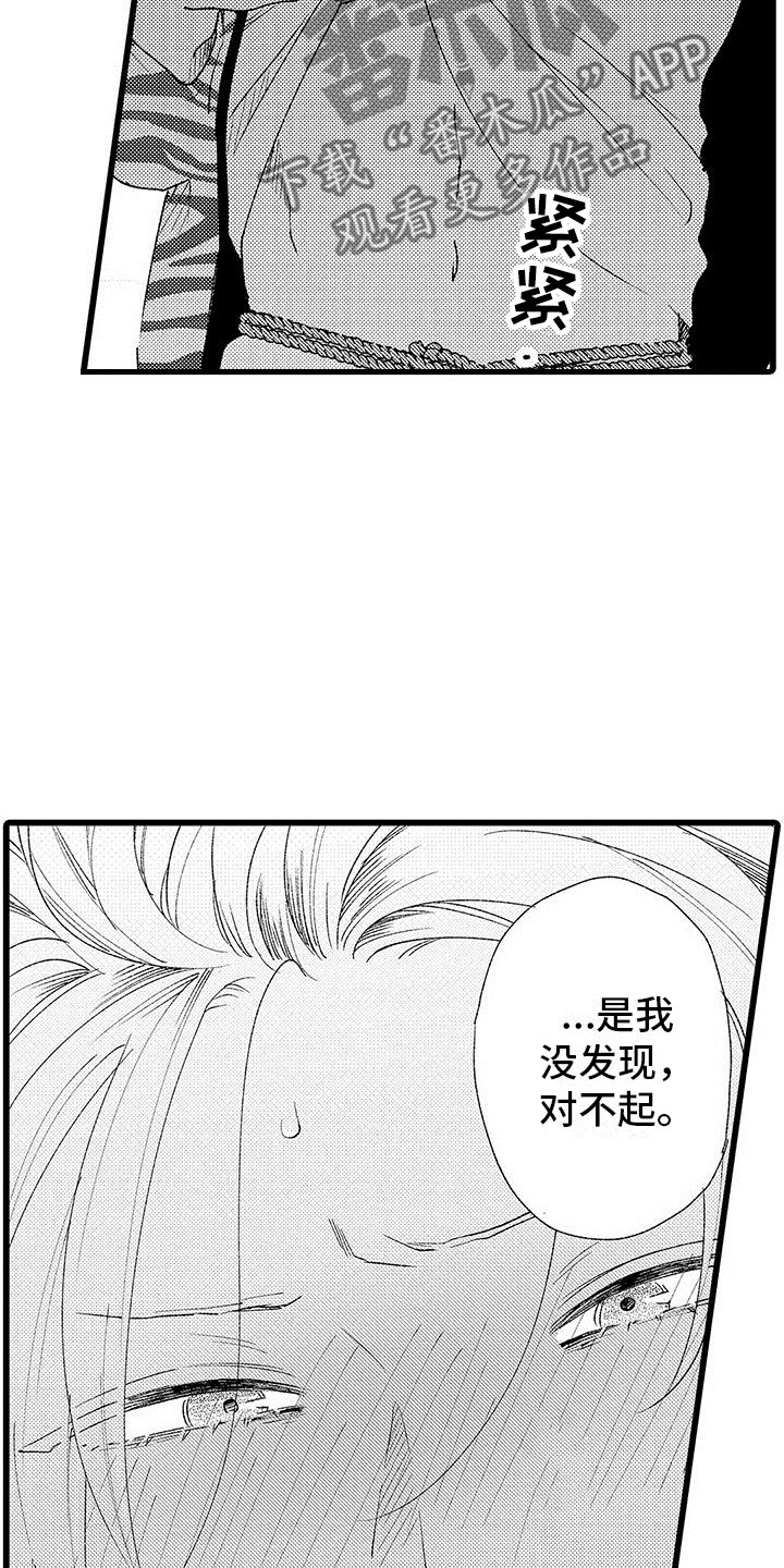 《两个小笨蛋》漫画最新章节第18章哭了免费下拉式在线观看章节第【17】张图片