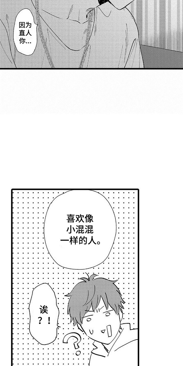 《两个小笨蛋》漫画最新章节第21章一个傻瓜免费下拉式在线观看章节第【13】张图片