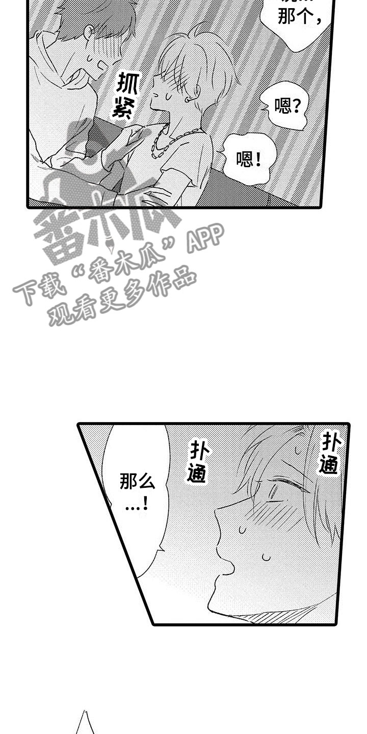 《两个小笨蛋》漫画最新章节第22章解开误会免费下拉式在线观看章节第【15】张图片