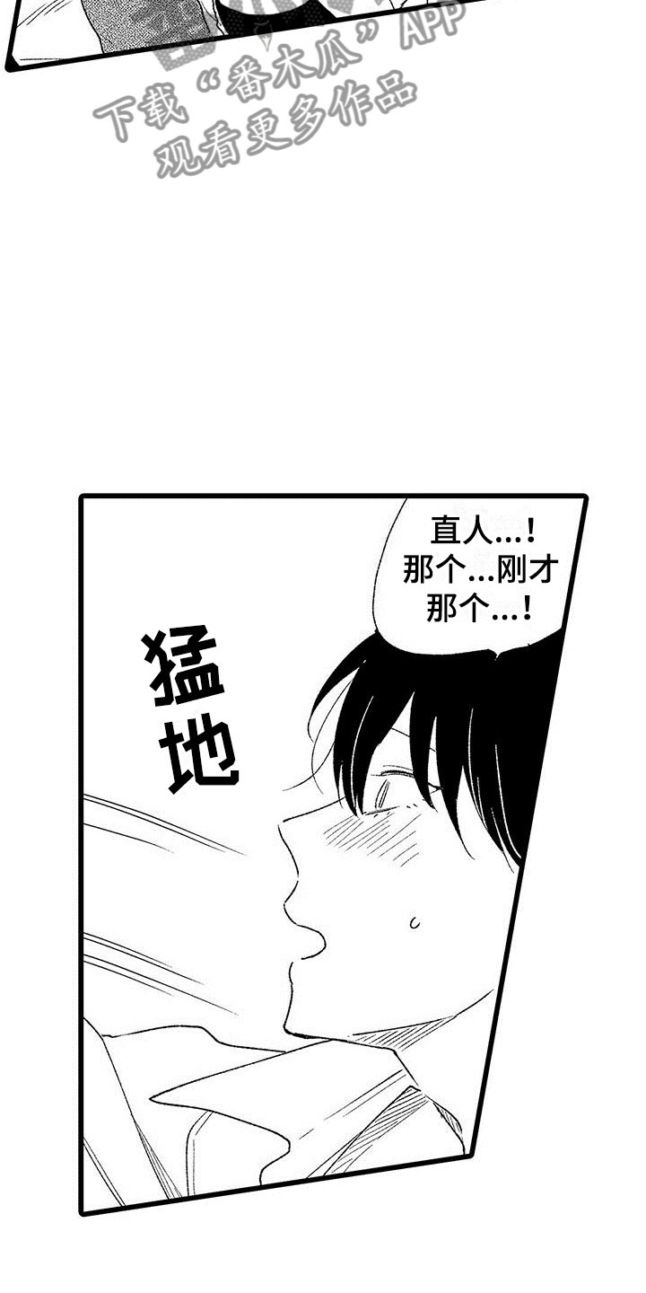 《两个小笨蛋》漫画最新章节第24章改变（完结）免费下拉式在线观看章节第【10】张图片