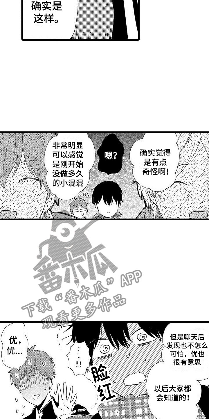 《两个小笨蛋》漫画最新章节第24章改变（完结）免费下拉式在线观看章节第【19】张图片