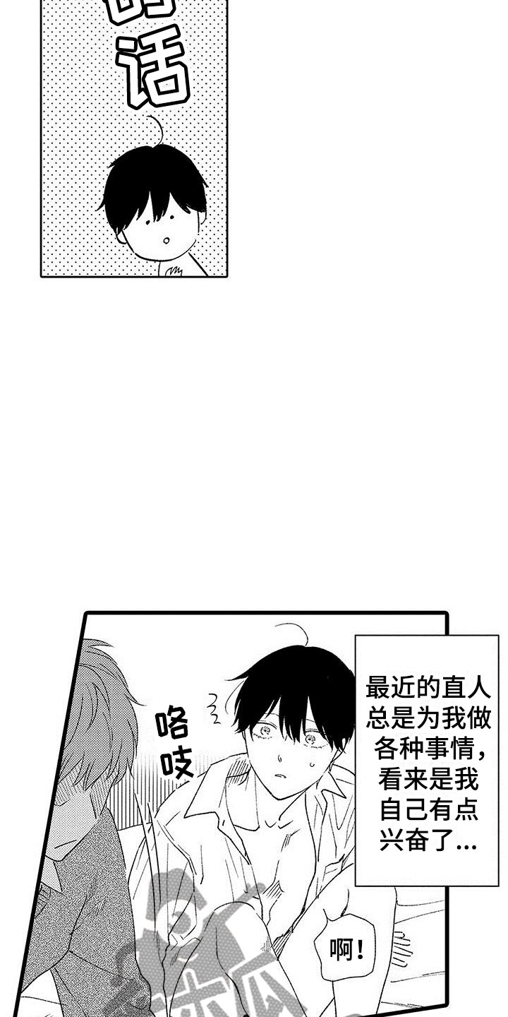 《两个小笨蛋》漫画最新章节第24章改变（完结）免费下拉式在线观看章节第【11】张图片