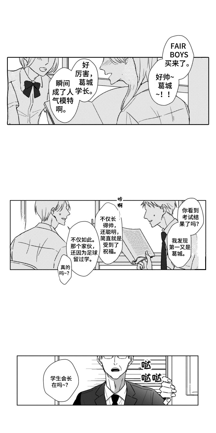 《圈养的小鹿斑比》漫画最新章节第1章开学典礼免费下拉式在线观看章节第【14】张图片