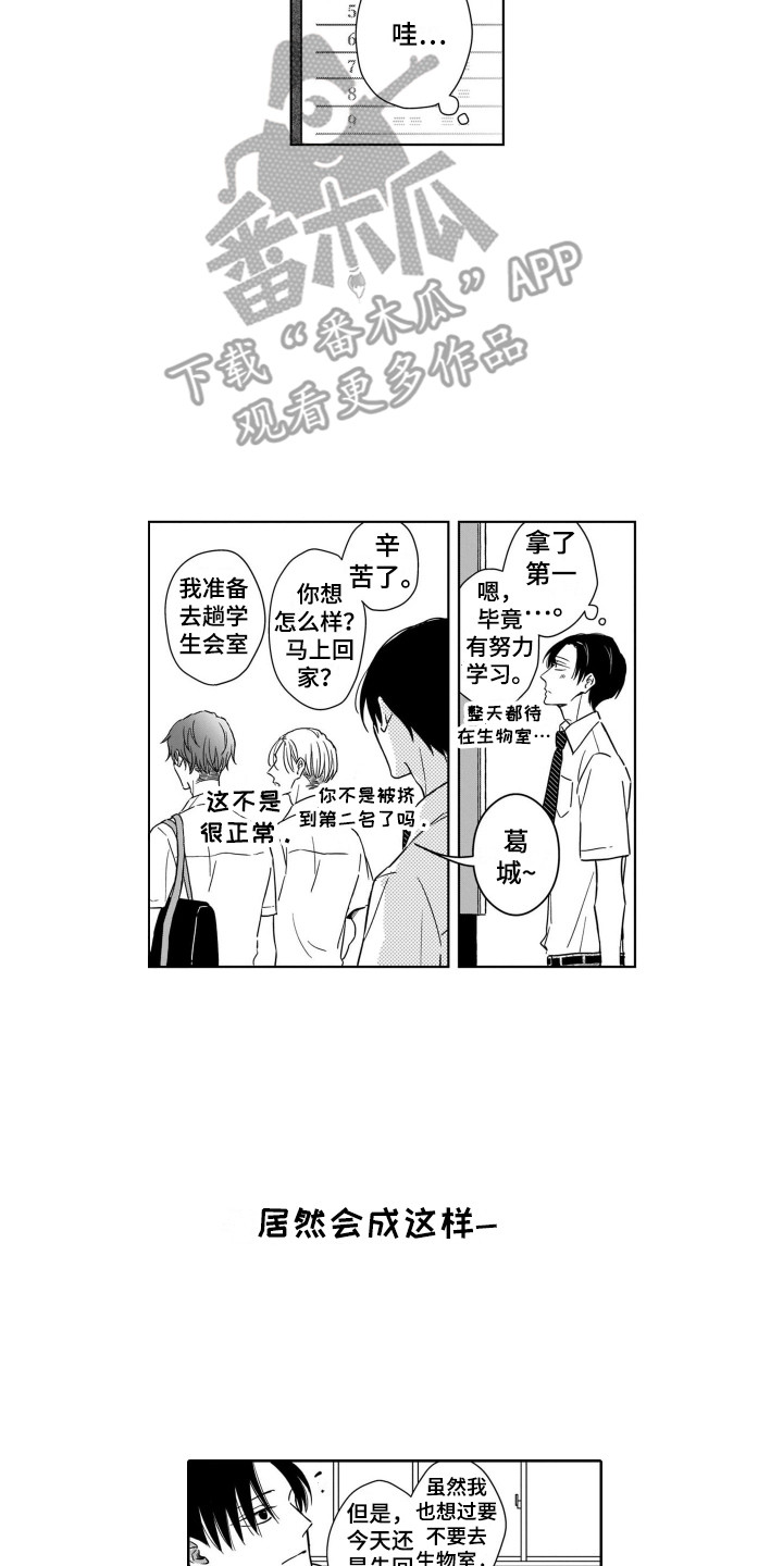 《圈养的小鹿斑比》漫画最新章节第4章注视着免费下拉式在线观看章节第【2】张图片