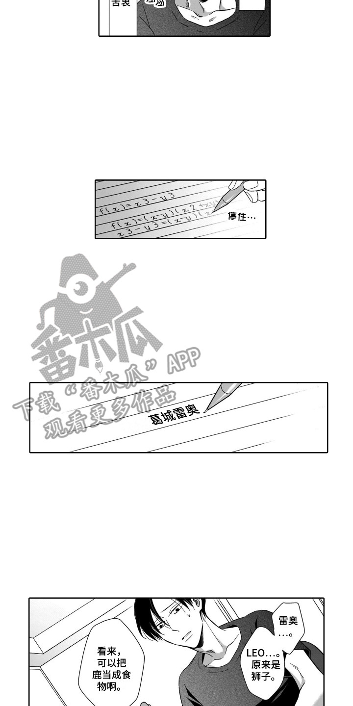 《圈养的小鹿斑比》漫画最新章节第7章无法拒绝免费下拉式在线观看章节第【13】张图片