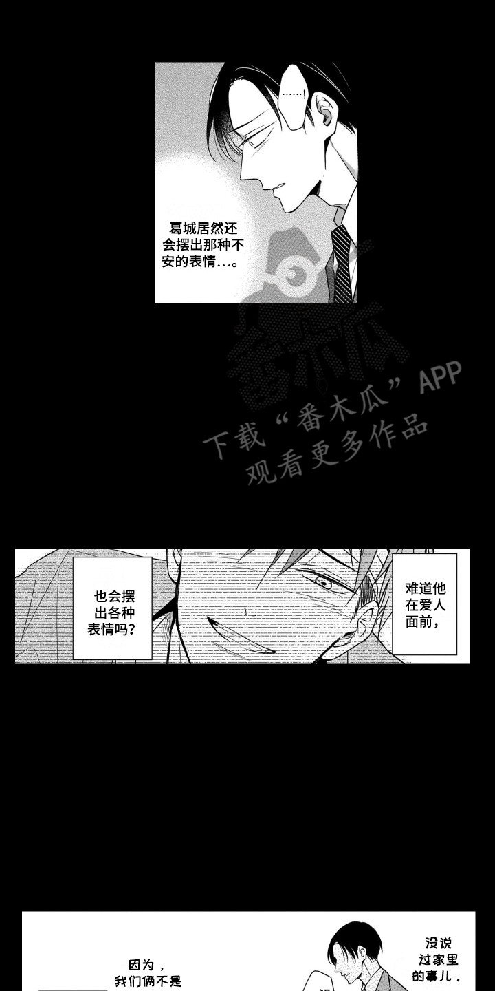 《圈养的小鹿斑比》漫画最新章节第11章失忆免费下拉式在线观看章节第【9】张图片