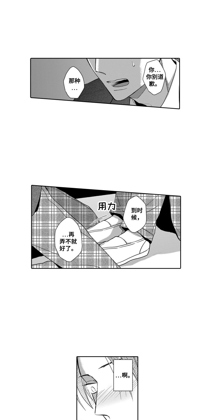 《圈养的小鹿斑比》漫画最新章节第13章痕迹免费下拉式在线观看章节第【15】张图片