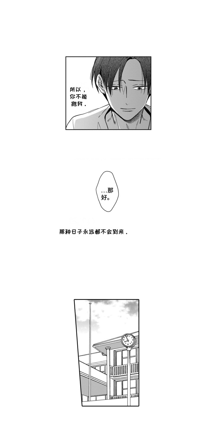 《圈养的小鹿斑比》漫画最新章节第14章帅气的样子免费下拉式在线观看章节第【5】张图片