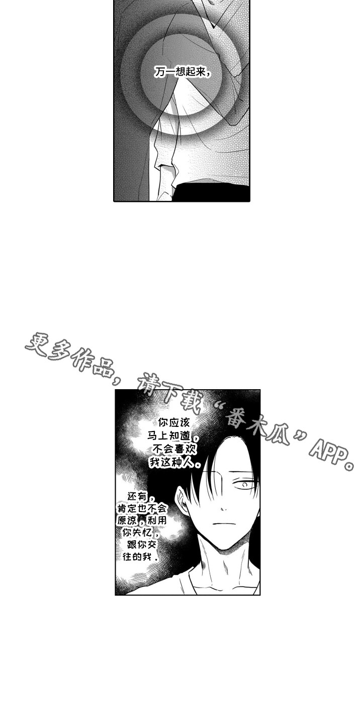 《圈养的小鹿斑比》漫画最新章节第14章帅气的样子免费下拉式在线观看章节第【6】张图片