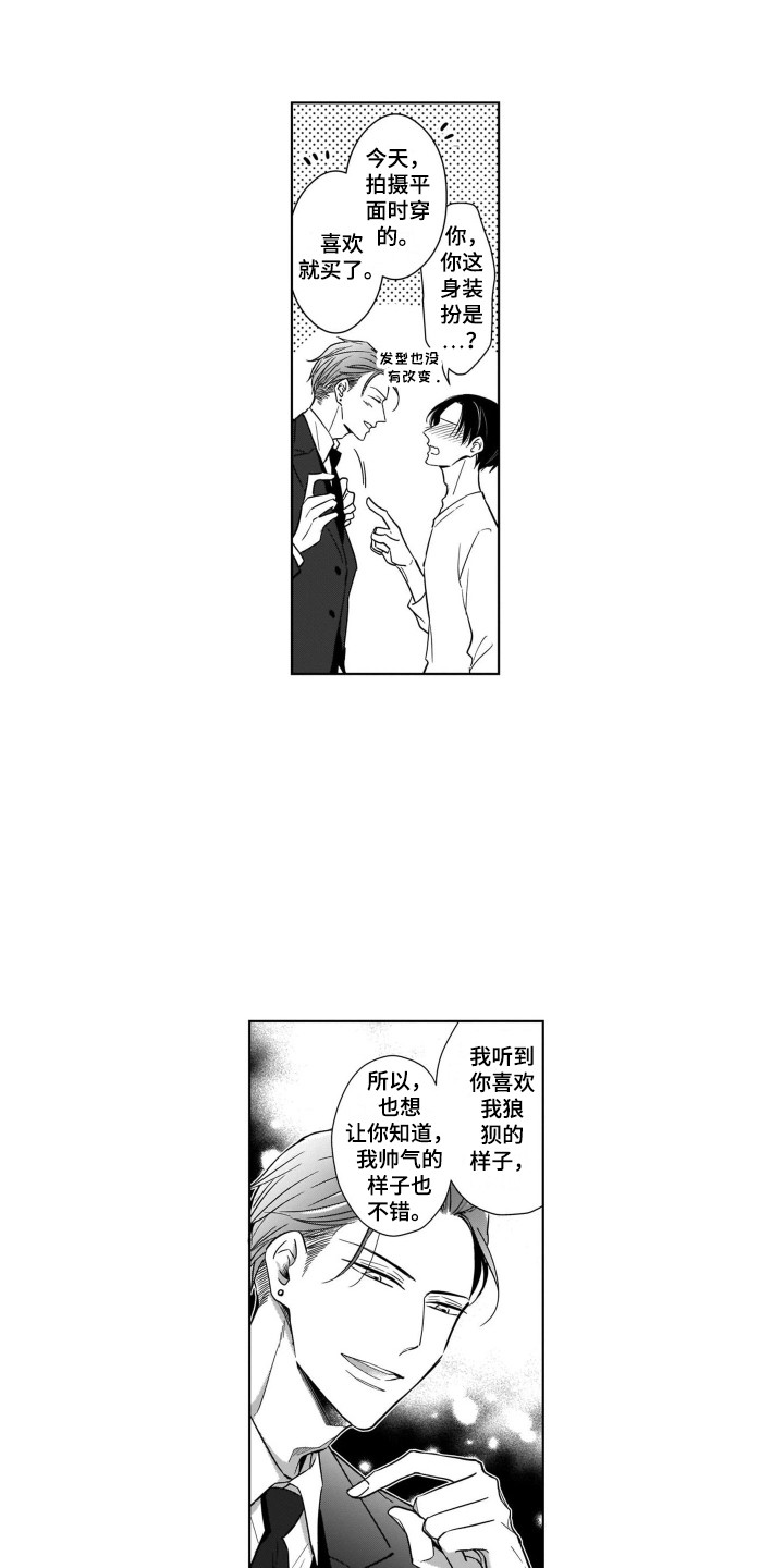 《圈养的小鹿斑比》漫画最新章节第14章帅气的样子免费下拉式在线观看章节第【13】张图片