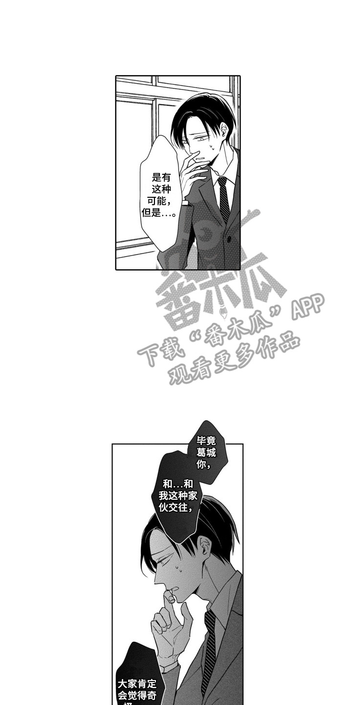 《圈养的小鹿斑比》漫画最新章节第15章担忧免费下拉式在线观看章节第【9】张图片