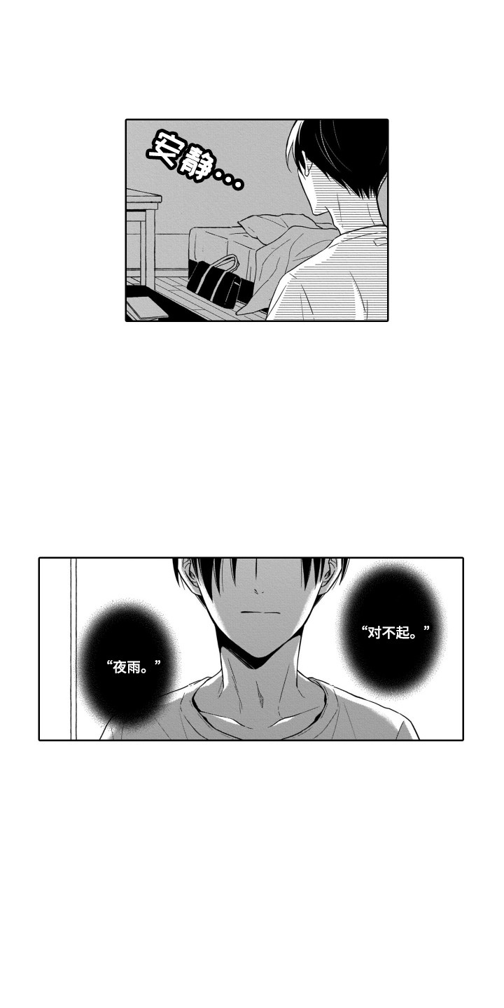 《圈养的小鹿斑比》漫画最新章节第26章哭泣免费下拉式在线观看章节第【4】张图片