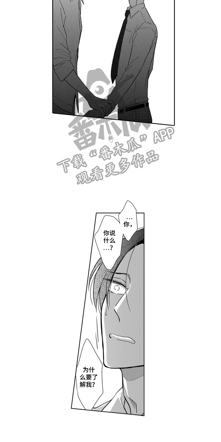 《圈养的小鹿斑比》漫画最新章节第27章道歉免费下拉式在线观看章节第【3】张图片