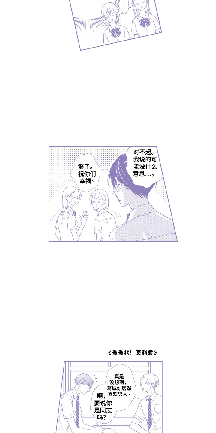 《圈养的小鹿斑比》漫画最新章节第32章一起面对（完结）免费下拉式在线观看章节第【6】张图片