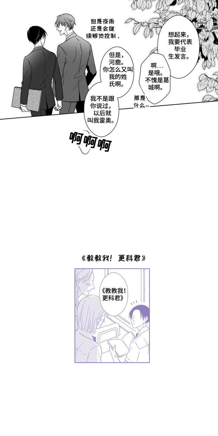 《圈养的小鹿斑比》漫画最新章节第32章一起面对（完结）免费下拉式在线观看章节第【8】张图片