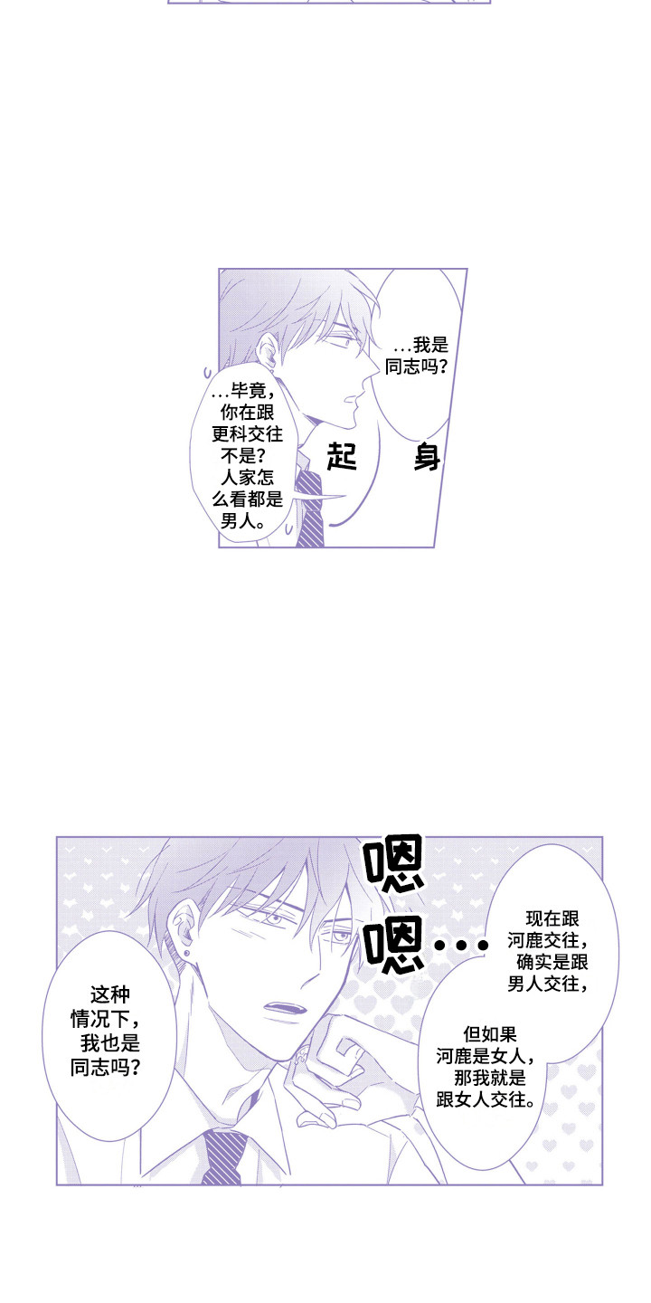 《圈养的小鹿斑比》漫画最新章节第32章一起面对（完结）免费下拉式在线观看章节第【5】张图片