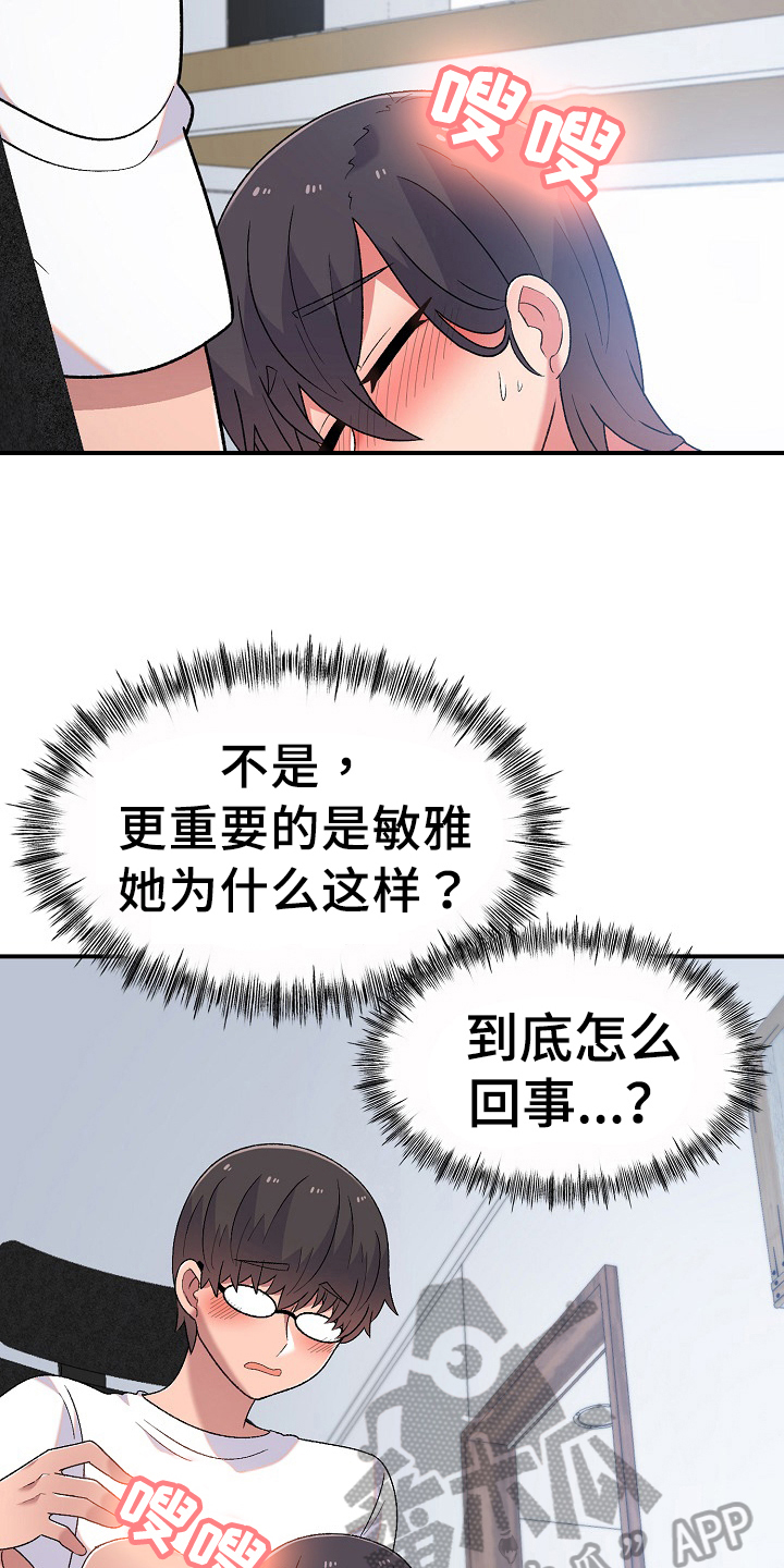 《敏雅来袭》漫画最新章节第12章无聊免费下拉式在线观看章节第【10】张图片