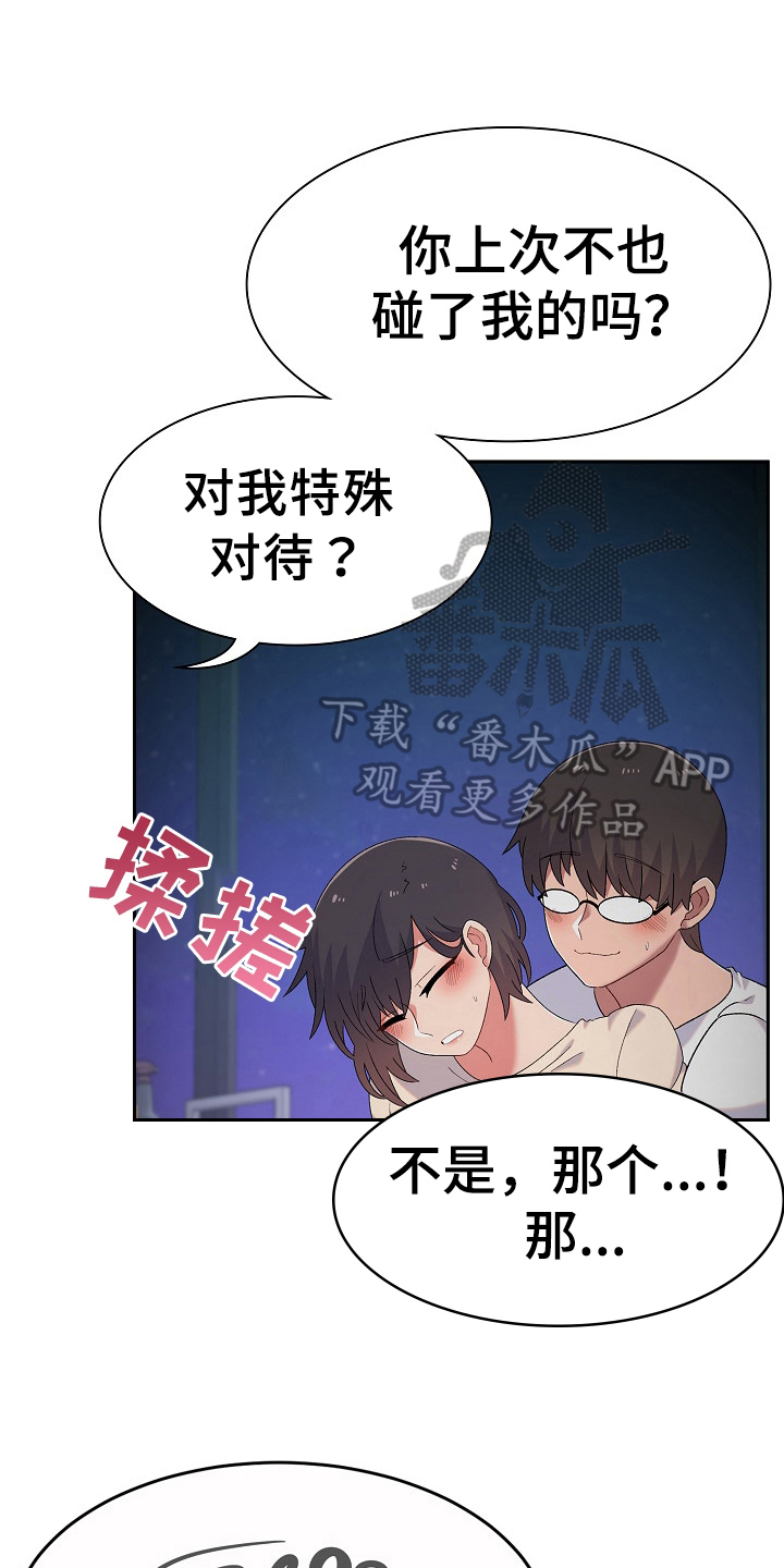 《敏雅来袭》漫画最新章节第12章无聊免费下拉式在线观看章节第【21】张图片