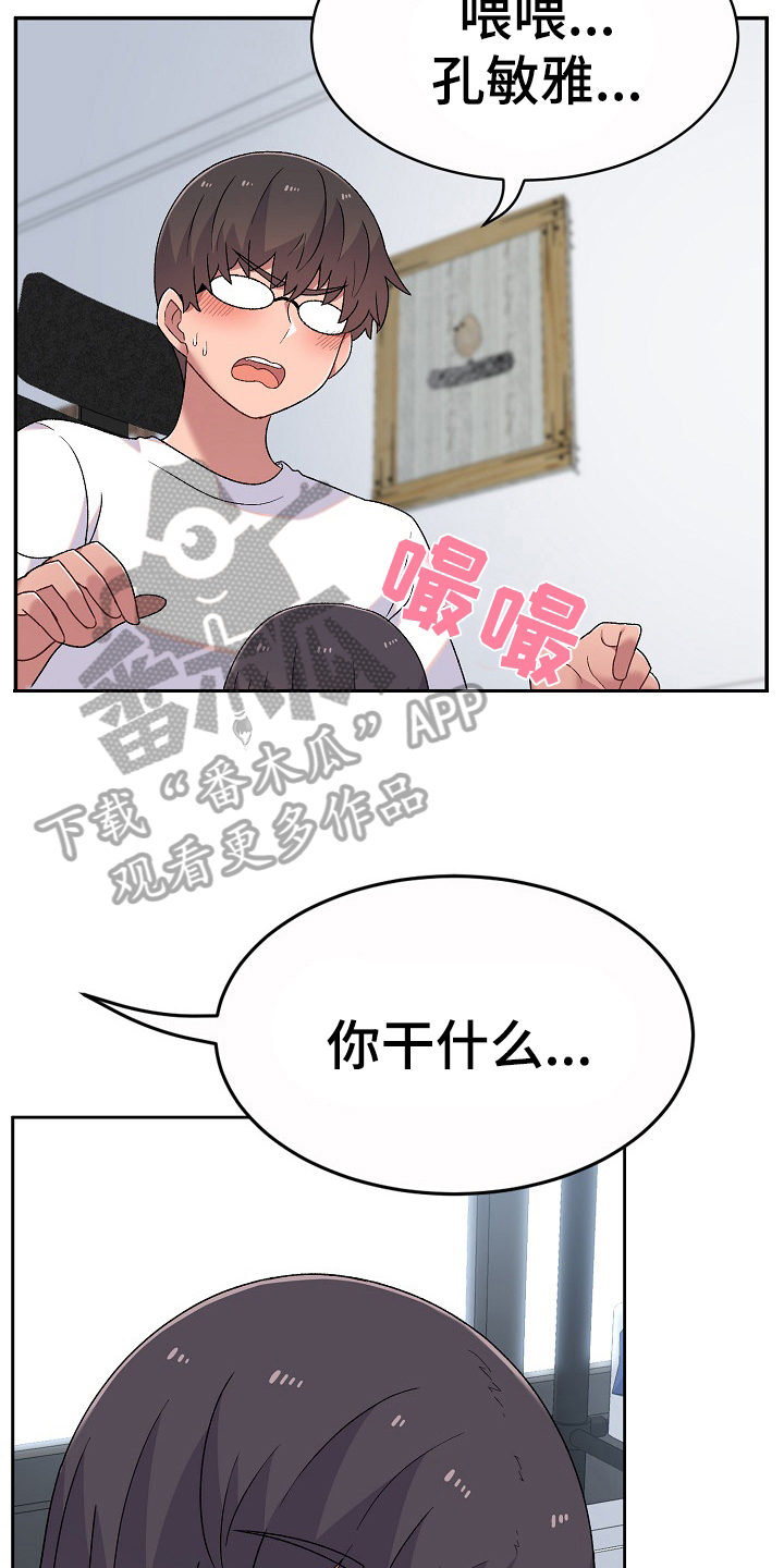 《敏雅来袭》漫画最新章节第12章无聊免费下拉式在线观看章节第【18】张图片