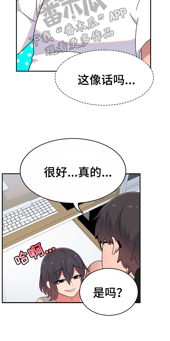 《敏雅来袭》漫画最新章节第12章无聊免费下拉式在线观看章节第【12】张图片